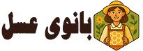 بانوی عسل
