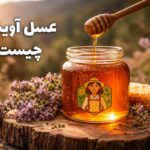 عسل آویشن چیست