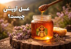 عسل آویشن چیست