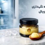 نحوه نگهداری ژل رویال برای حفظ کیفیت 9 روش نگهداری ژل رویال